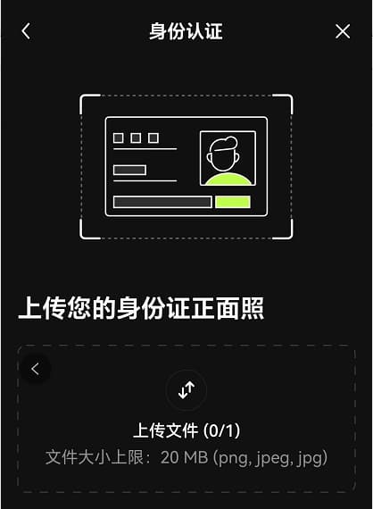 上传身份证正面照