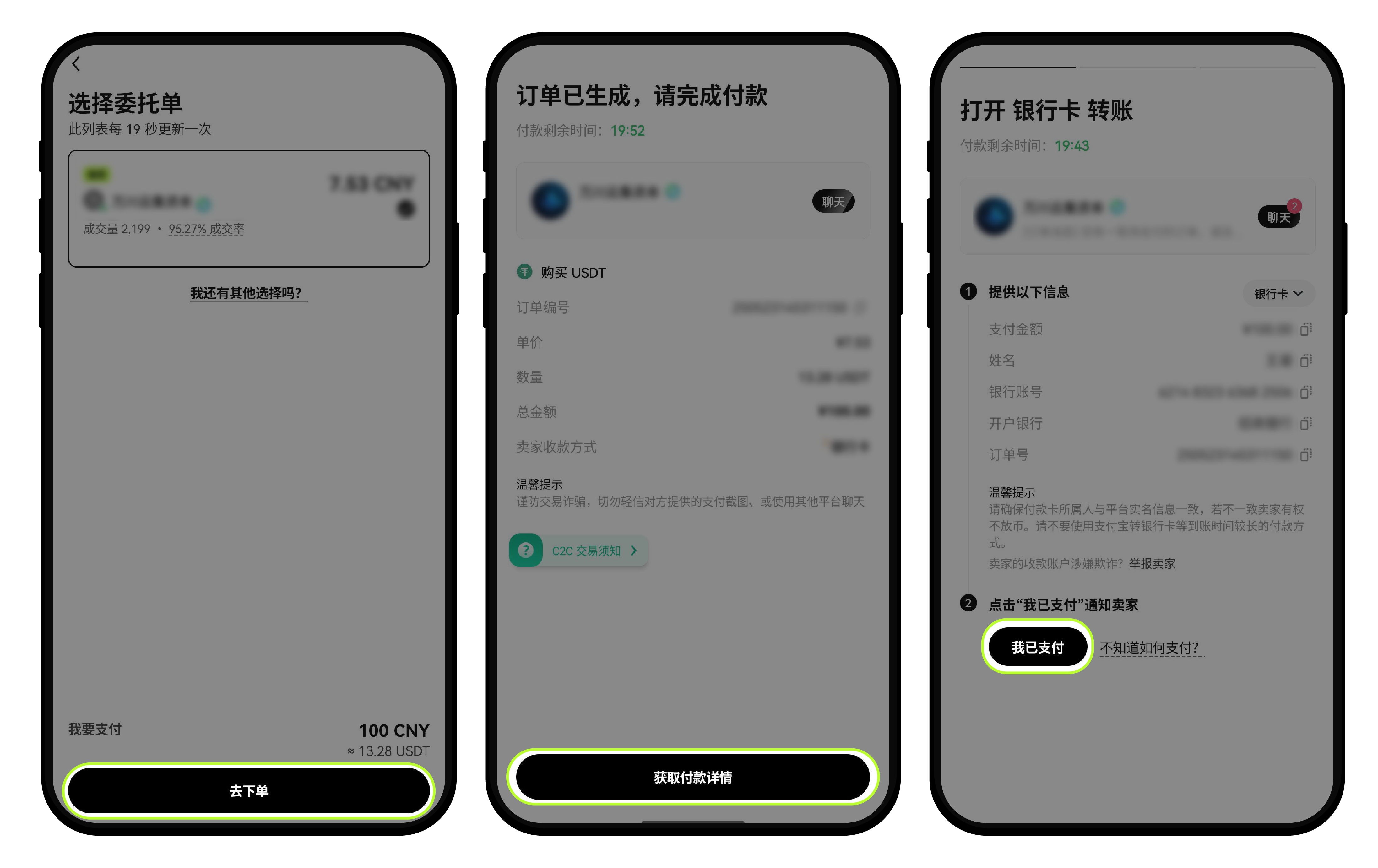 快捷买币2