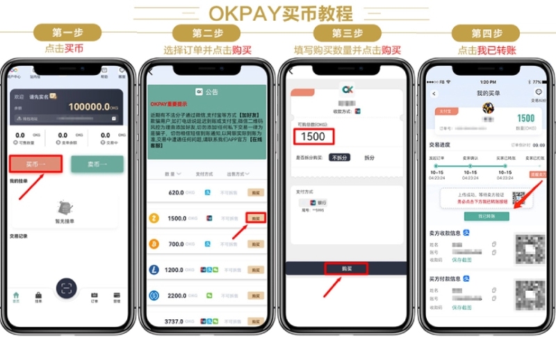 OK钱包买币教程