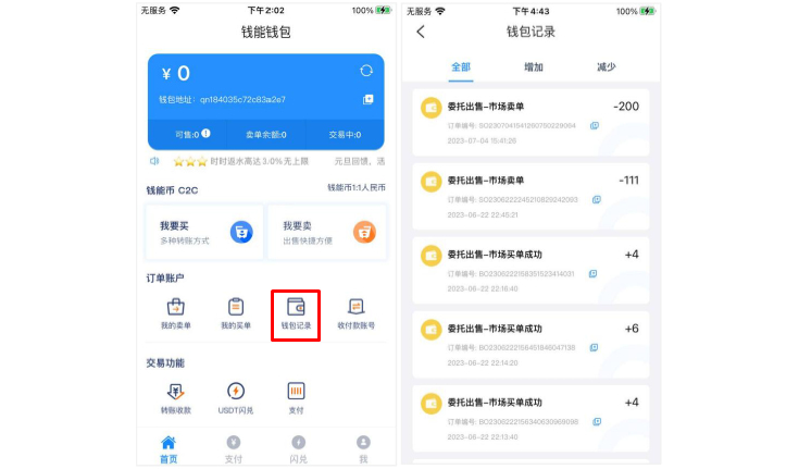 钱能钱包使用教程4:查看钱包资金记录