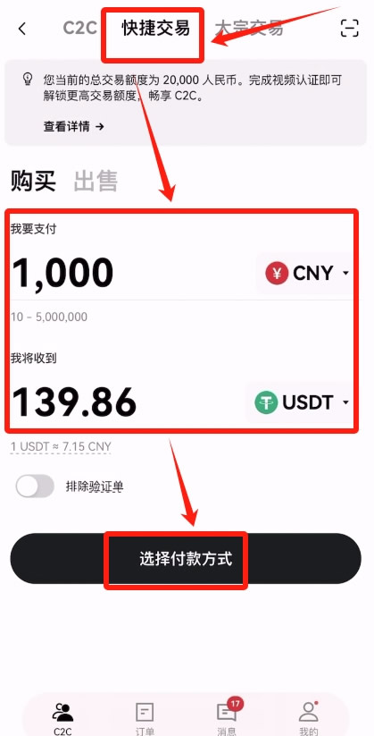 C2C买币流程_图3