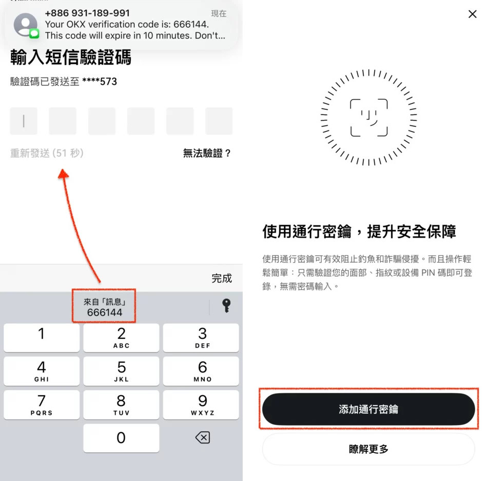 第2步：设定通行密钥（手机登入APP操作更简单）_图3