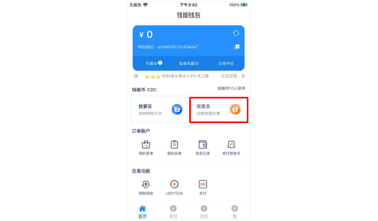 钱能钱包使用教程3:出售钱能币