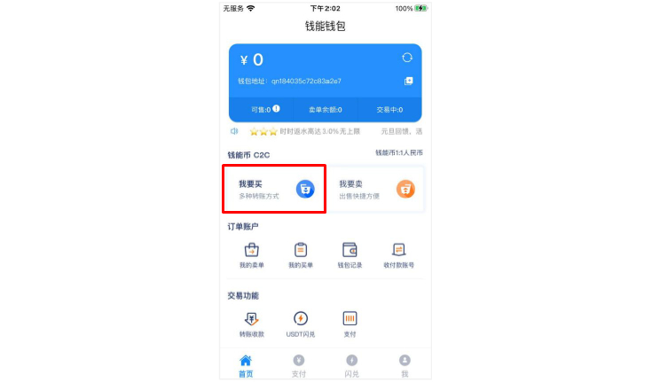钱能钱包使用教程2:购买钱能币