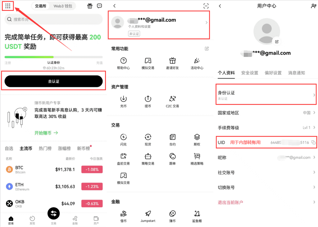 第3步:KYC身份验证教学