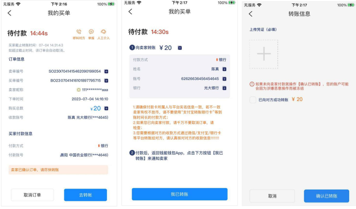 钱能钱包使用教程2:购买钱能币-查看我的买单