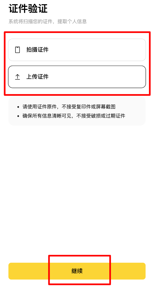 实名认证流程_图2