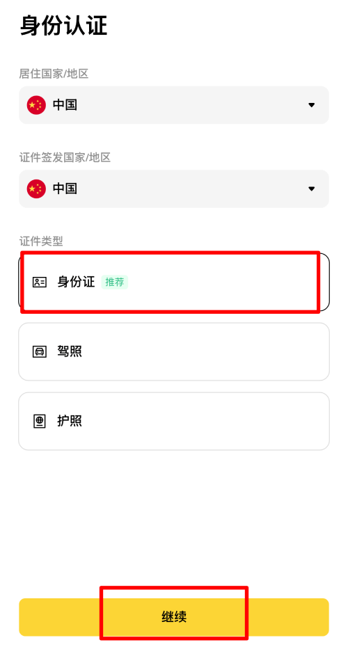 实名认证流程