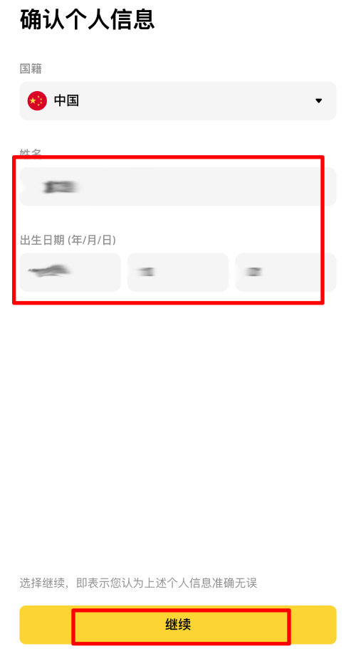 实名认证流程_图5