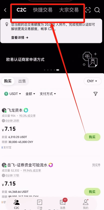 C2C买币流程_图2