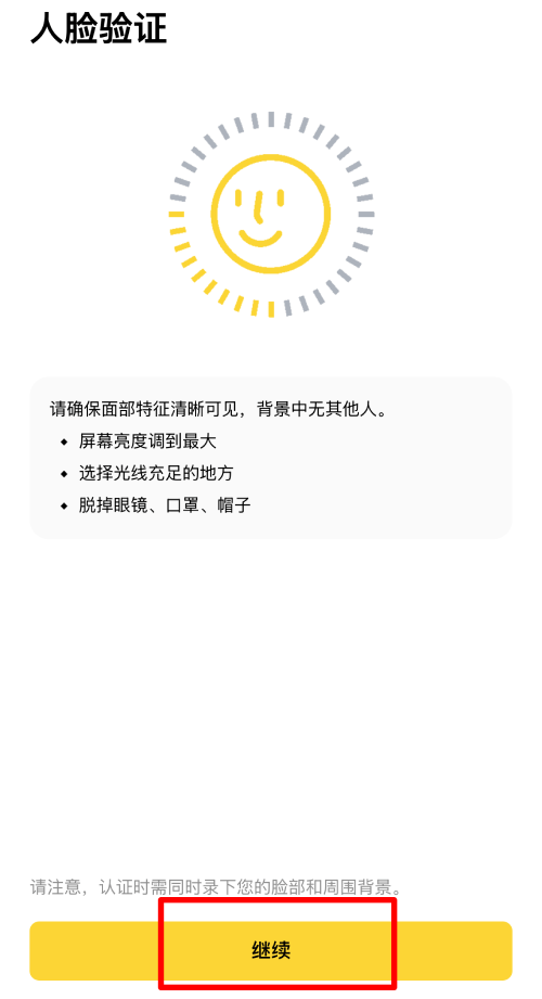 实名认证流程_图4