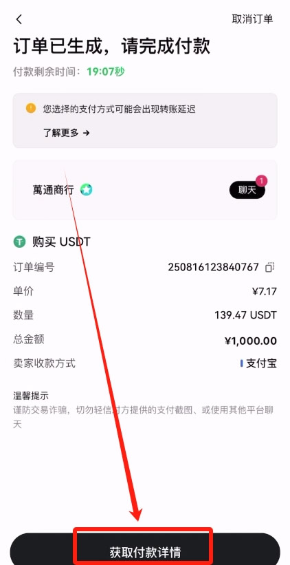 C2C买币流程_图6