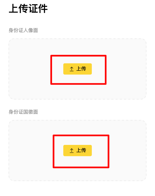 实名认证流程_图3